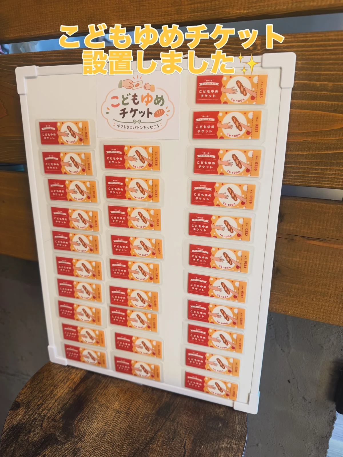 BAKEY’Sのこどもゆめチケットの案内